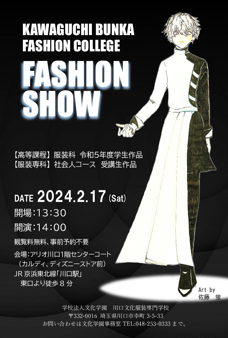 http://www.fashionbunka.jp/info/%E3%83%9D%E3%82%B9%E3%82%BF%E3%83%BC.jpeg
