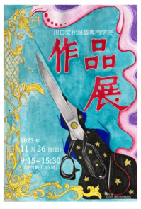 exhibition_of_artworks_20231126.png